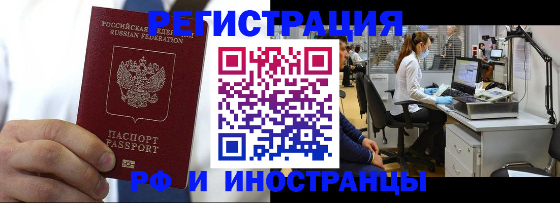 прописка штамп в Рузе
