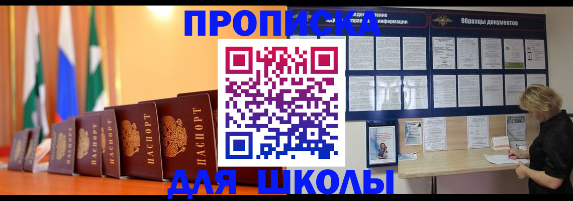 прописка для кредита в Рузе
