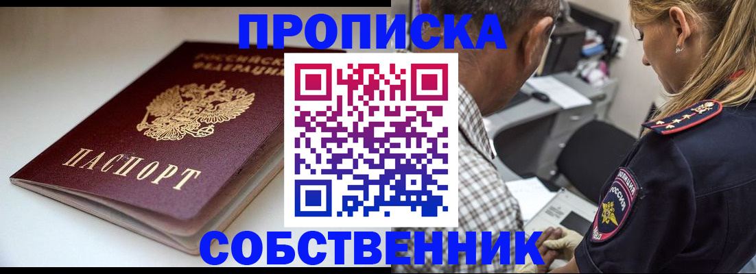 временная прописка в Рузе