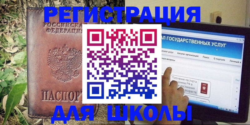 прописка для школы в Рузе