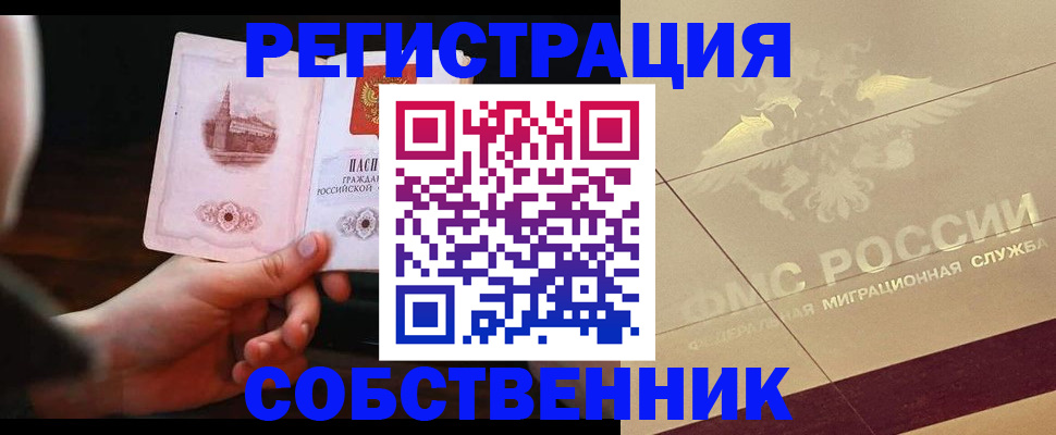 временная регистрация в Рузе
