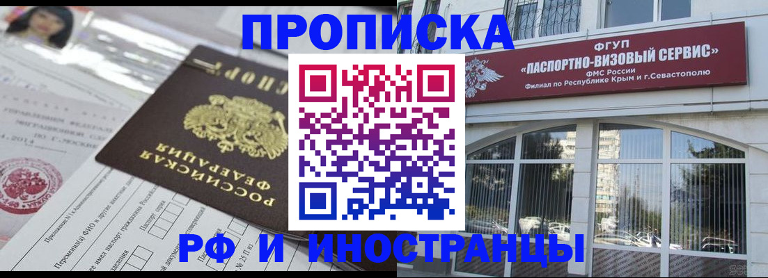 прописка регистрация в Рузе
